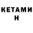 Кетамин ketamine Burmese Tangerine